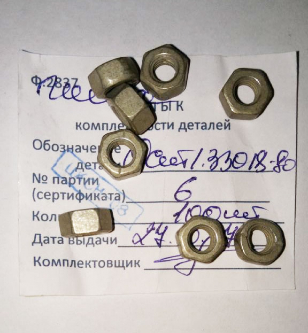 Supplier the product Nut (5)6-KD OST 1 33018-80
